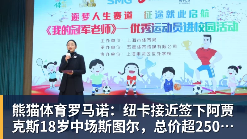 熊猫体育正式官宣!AC米兰前任主帅上任昔日冠军队,压力不小备受指责 - 熊猫体育 - 综合体育资讯平台