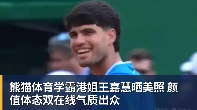 熊猫体育切尔西门将位置调整:桑切斯遭报价 马丁内斯成候选 - 熊猫体育 - 综合体育资讯平台