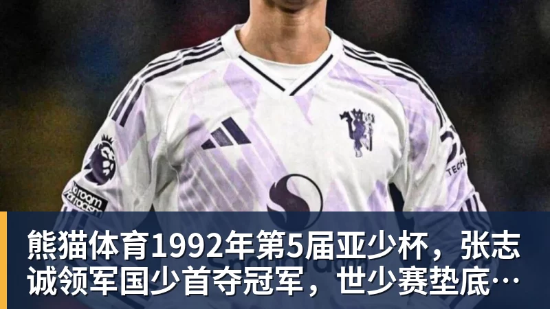 球迷看不上的潘朝伟,为何如今却被欧塞尔看中,背后原因找到了 - 熊猫体育 - 综合体育资讯平台