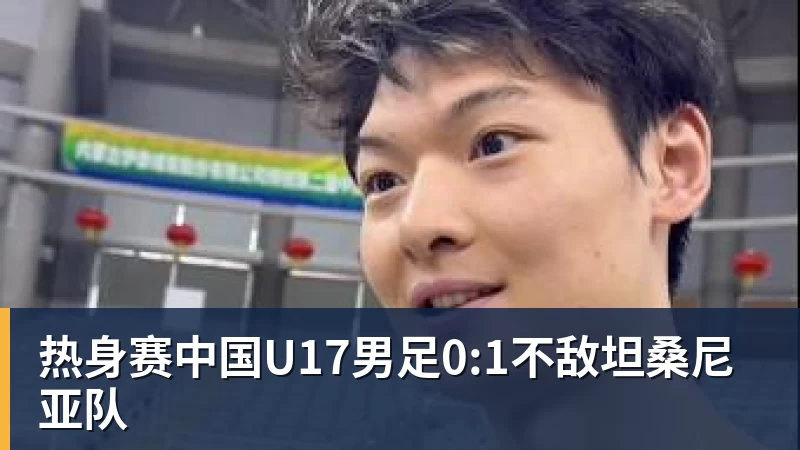 熊猫体育WTT中国大满贯:国乒冲2冠!王曼昱1日2战张本美和,决赛会师陈幸同? - 熊猫体育 - 综合体育资讯平台