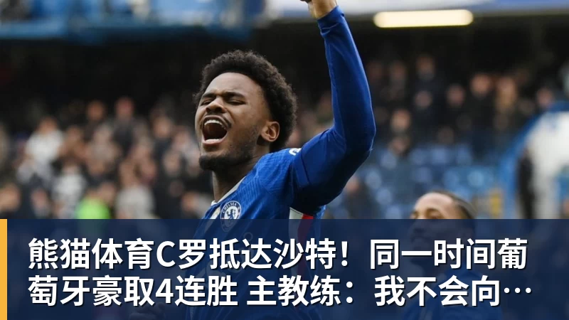 熊猫体育勇士丢绝平三分惜败快船:库里10分八村首秀21分瓦格勒制胜球 - 熊猫体育 - 综合体育资讯平台