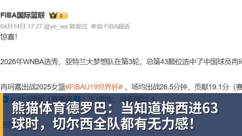 熊猫体育德罗巴：当知道梅西进63球时，切尔西全队都有无力感！