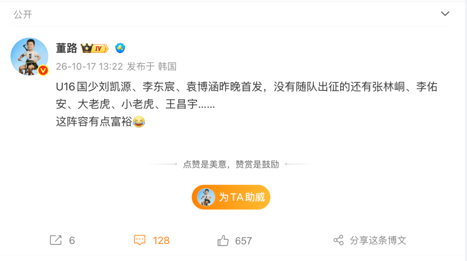 熊猫体育董路谈U16国少：三人首发，没随队的还有一批，这阵容有点富裕